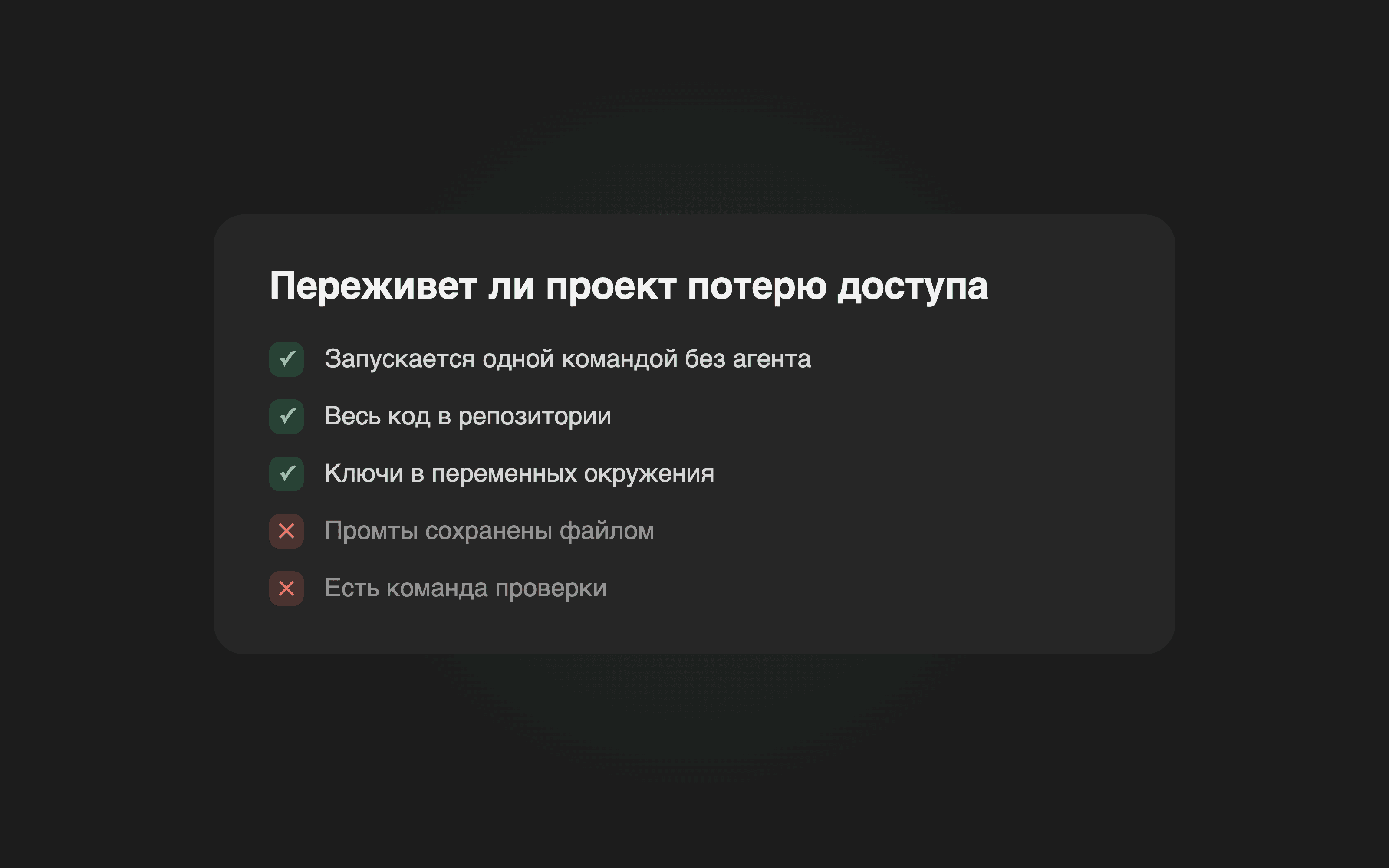 Проверка из семи пунктов, готов ли проект пережить потерю доступа